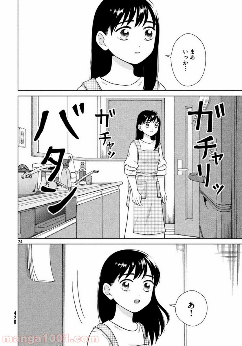ページ 25 — 第32話