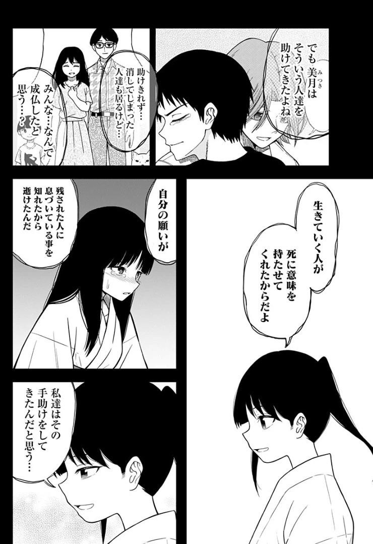 ページ 12 — 第10話