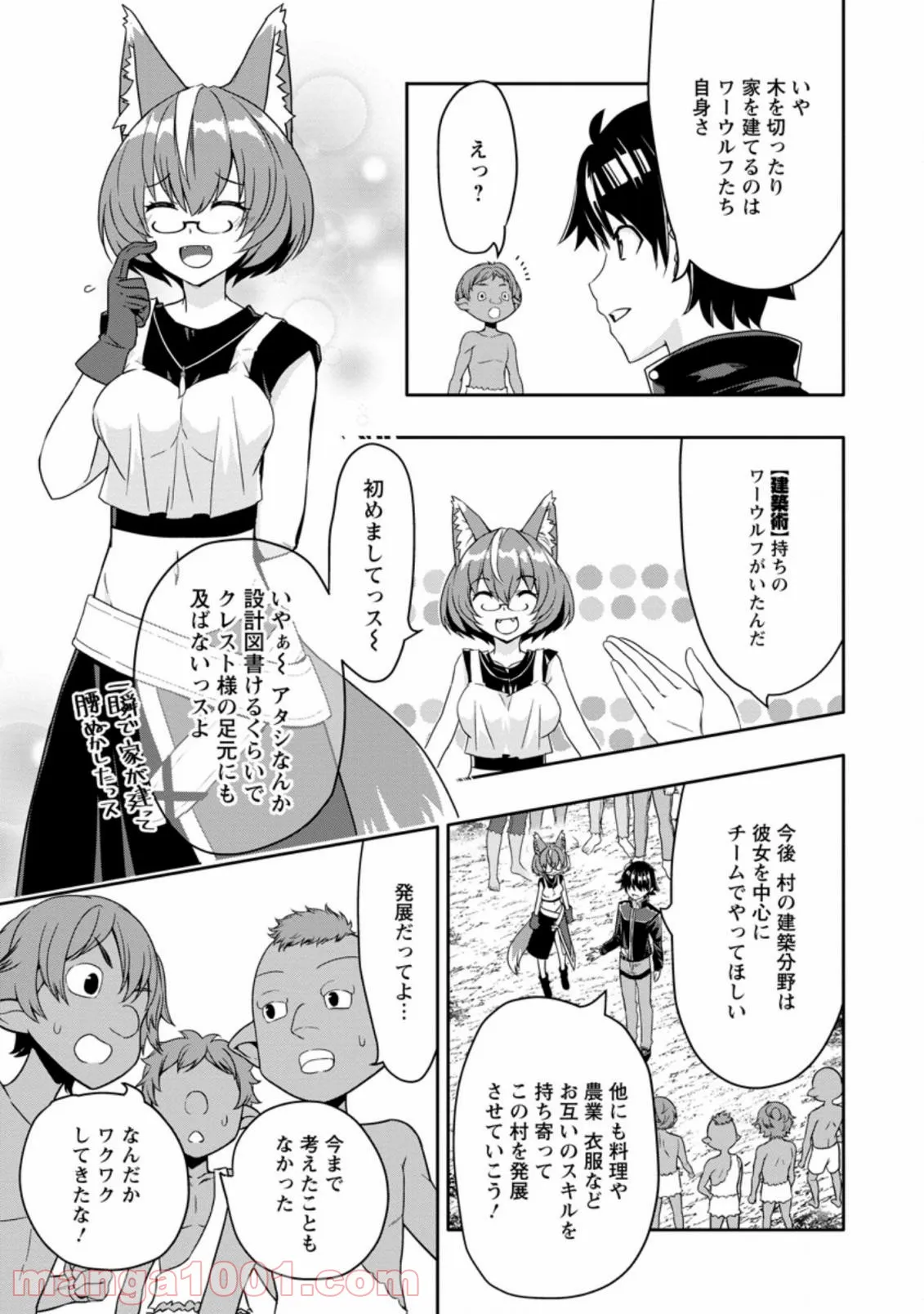 ページ 7 — 第11.1話