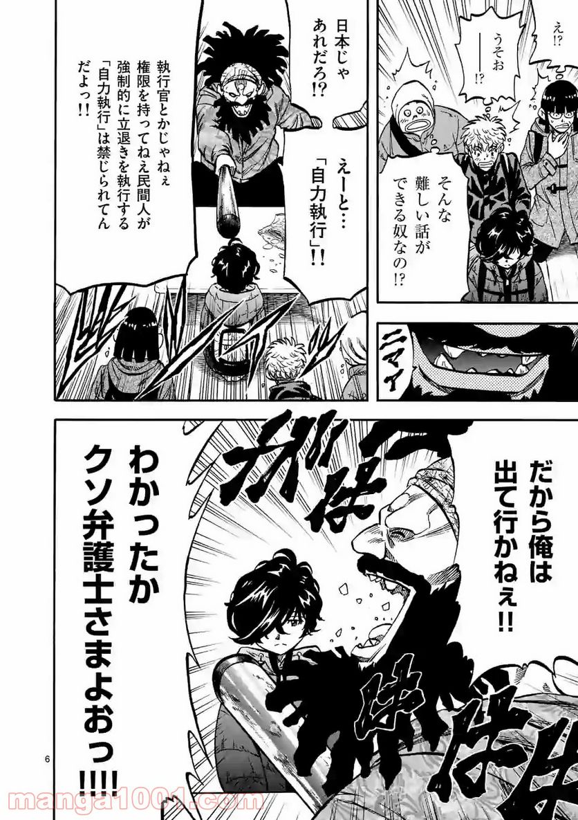 ページ 6 — 第7話