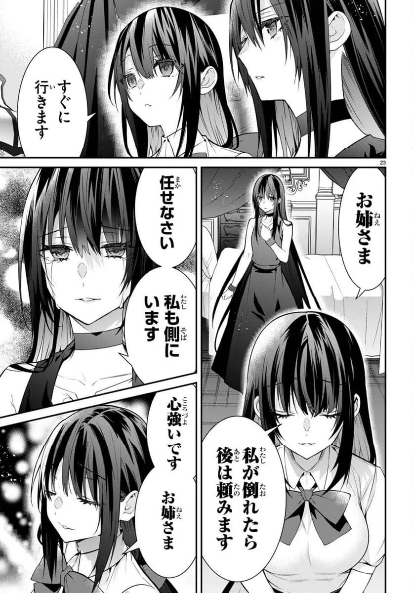 ページ 23 — 第58話