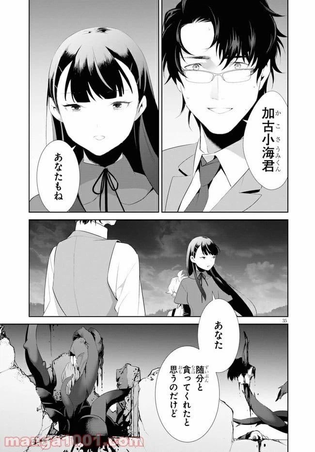 ページ 35 — 第20話