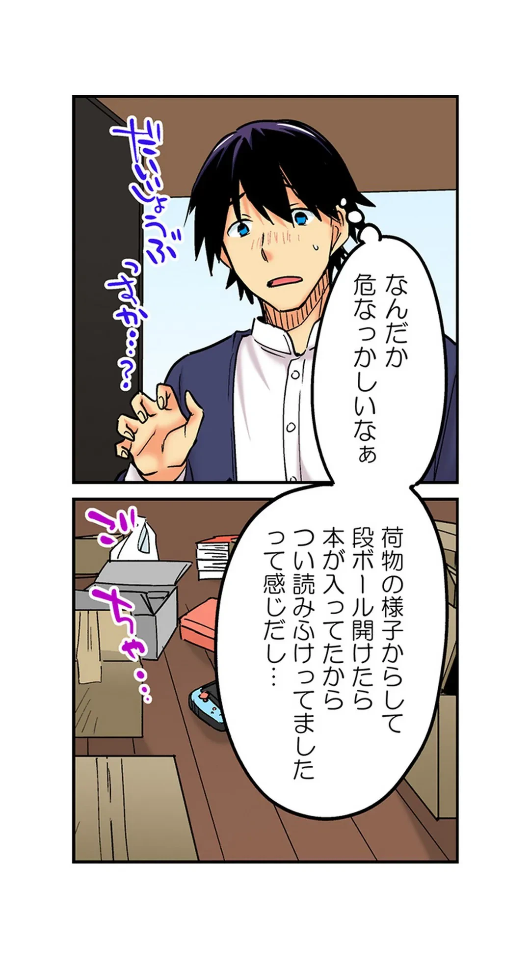 ページ 8 — 第49話