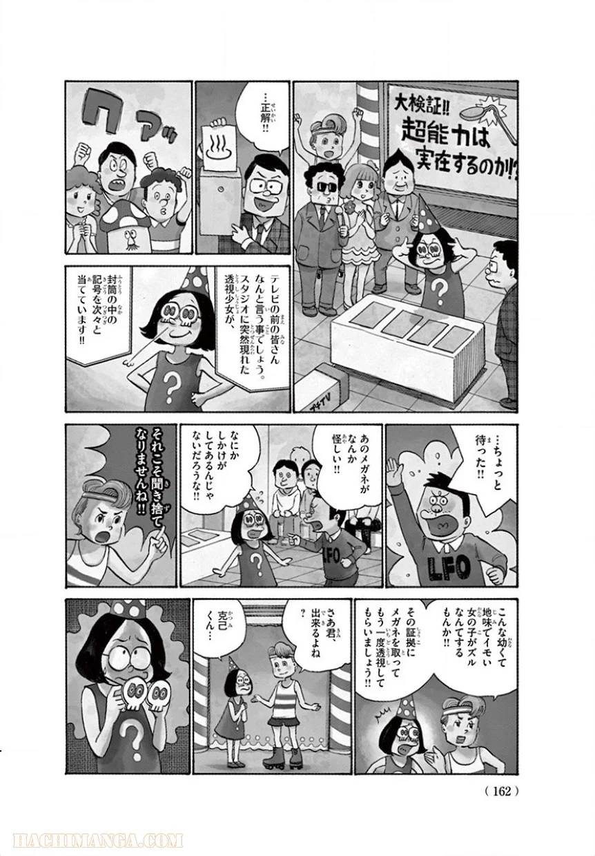 ページ 22 — 第16話