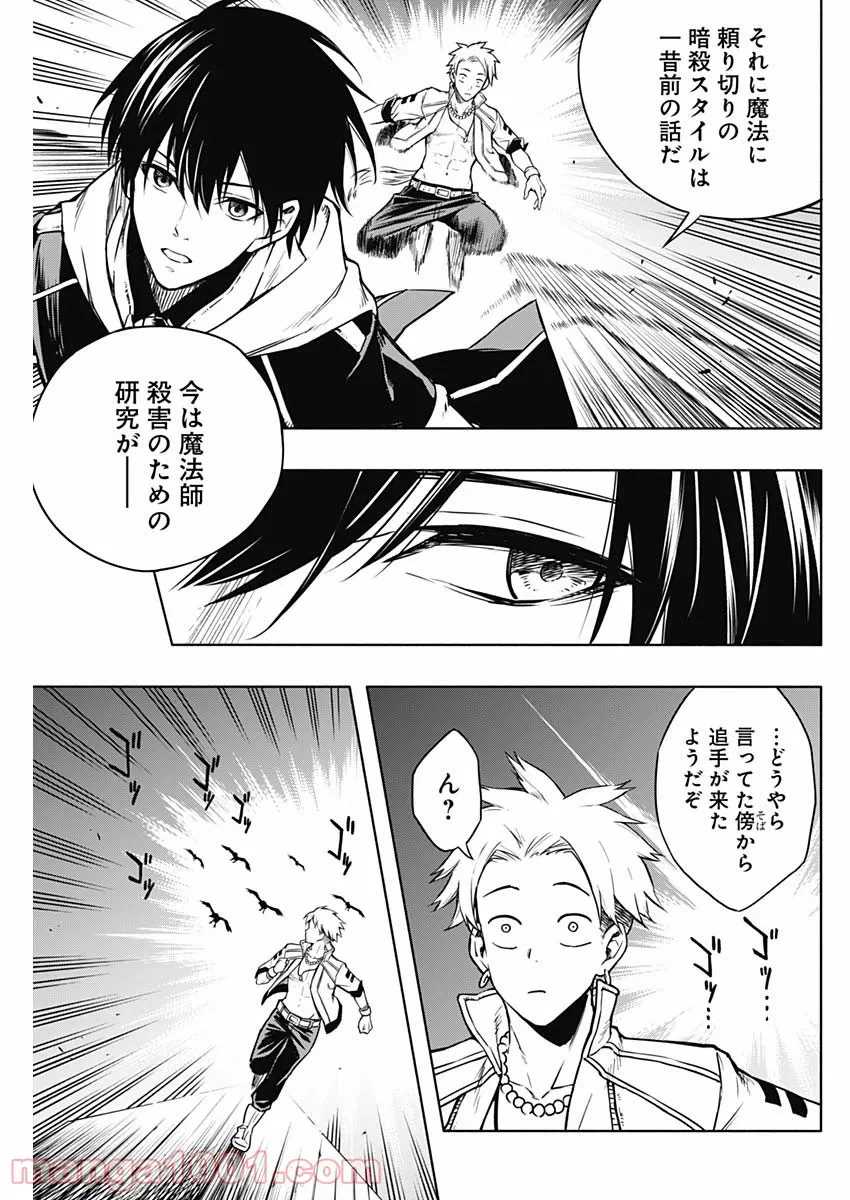 ページ 9 — 第2話