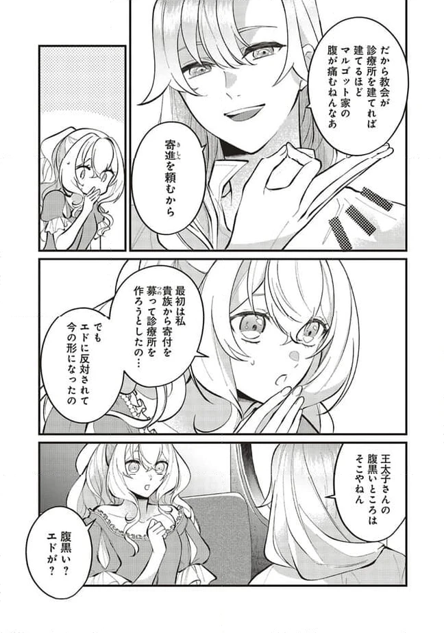 ページ 9 — 第13.1話