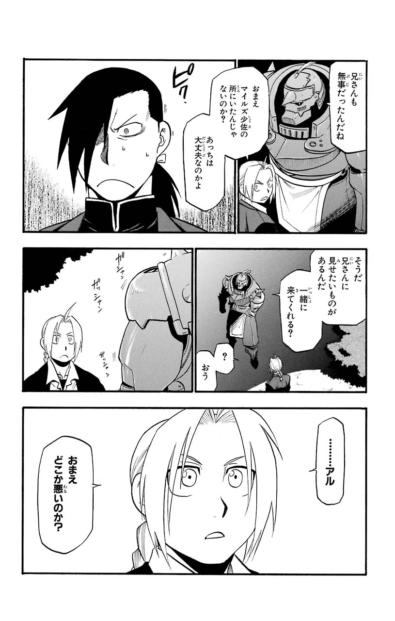 ページ 34 — 第85話