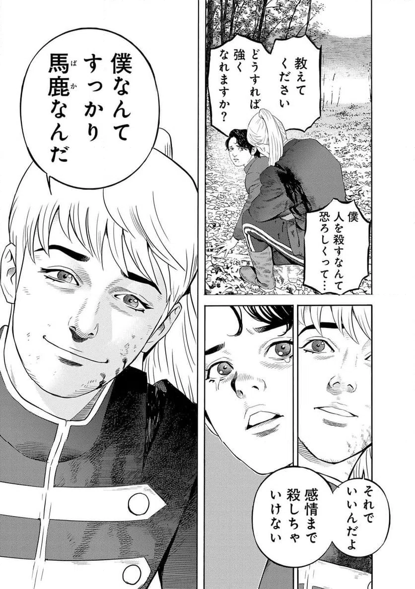 ページ 19 — 第80話