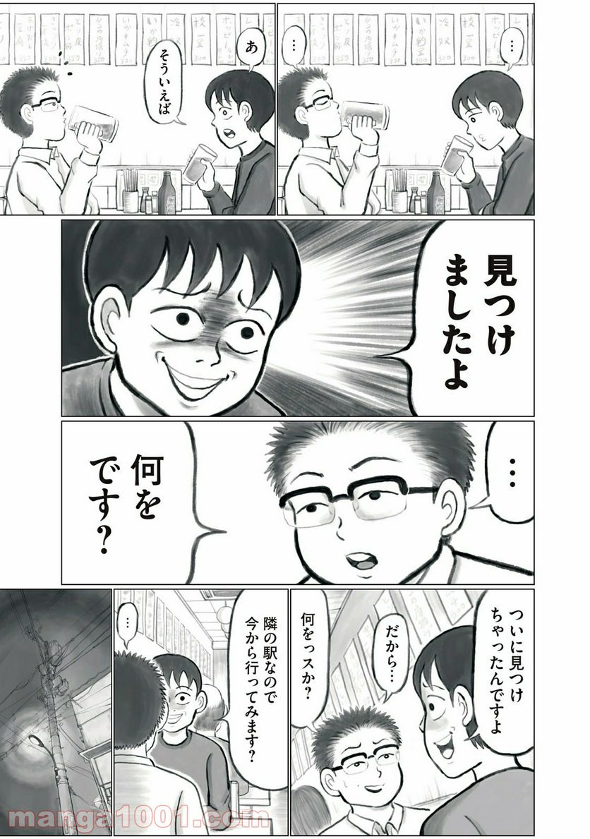 ページ 3 — 第11話