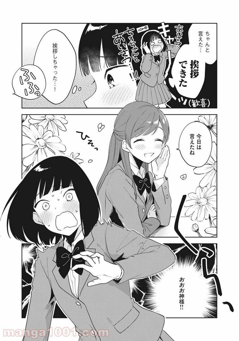 ページ 4 — 第3話