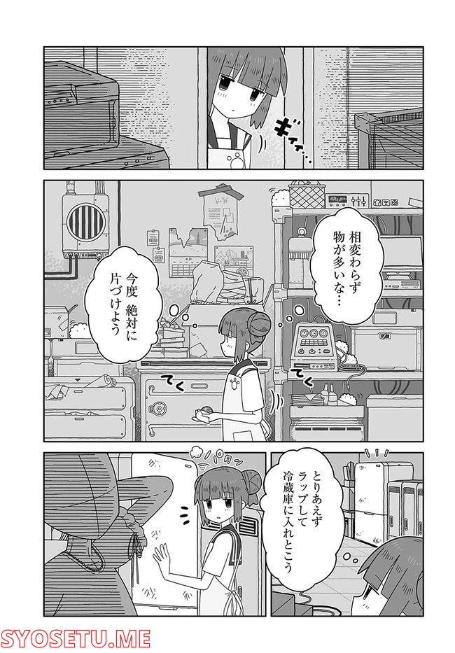 ページ 5 — 第6話