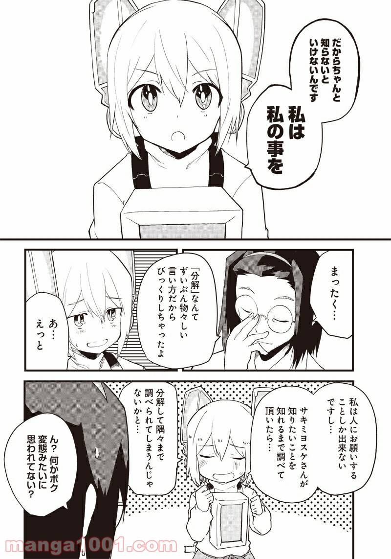 ページ 4 — 第14話
