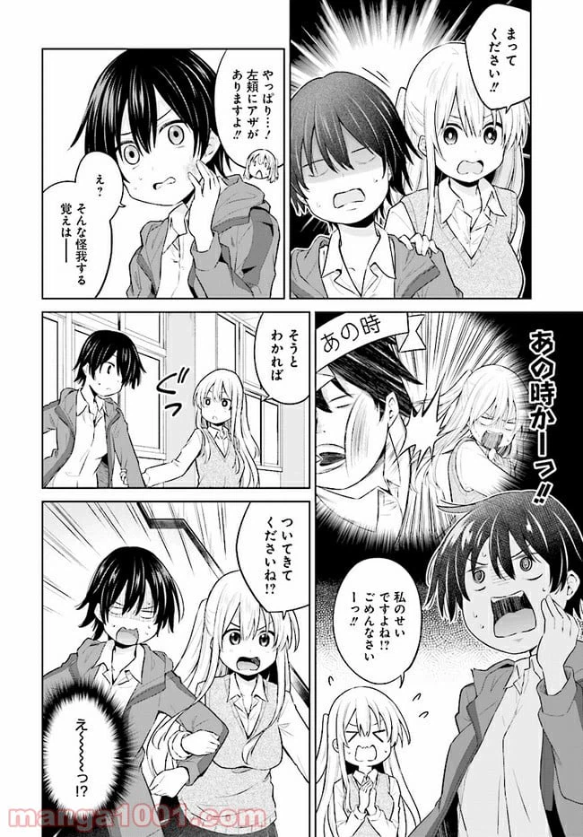 ページ 18 — 第1話
