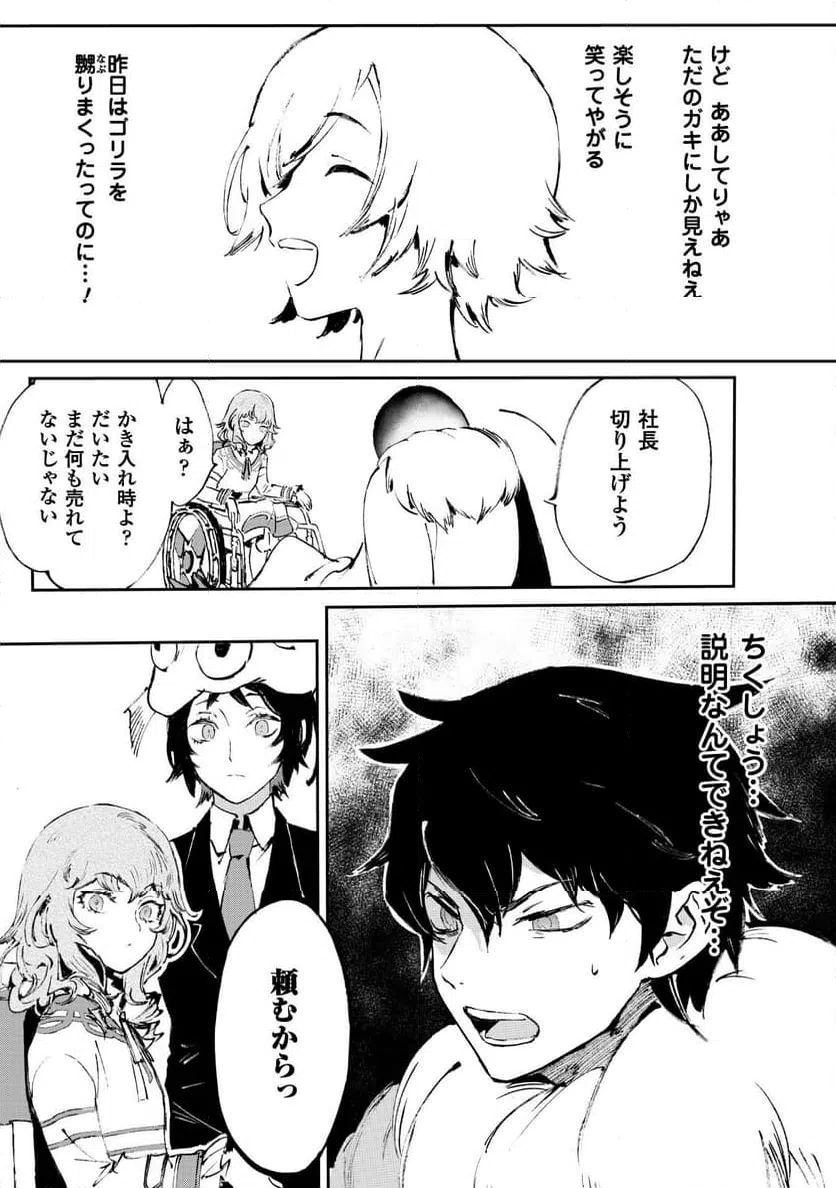 ページ 5 — 第9.2話