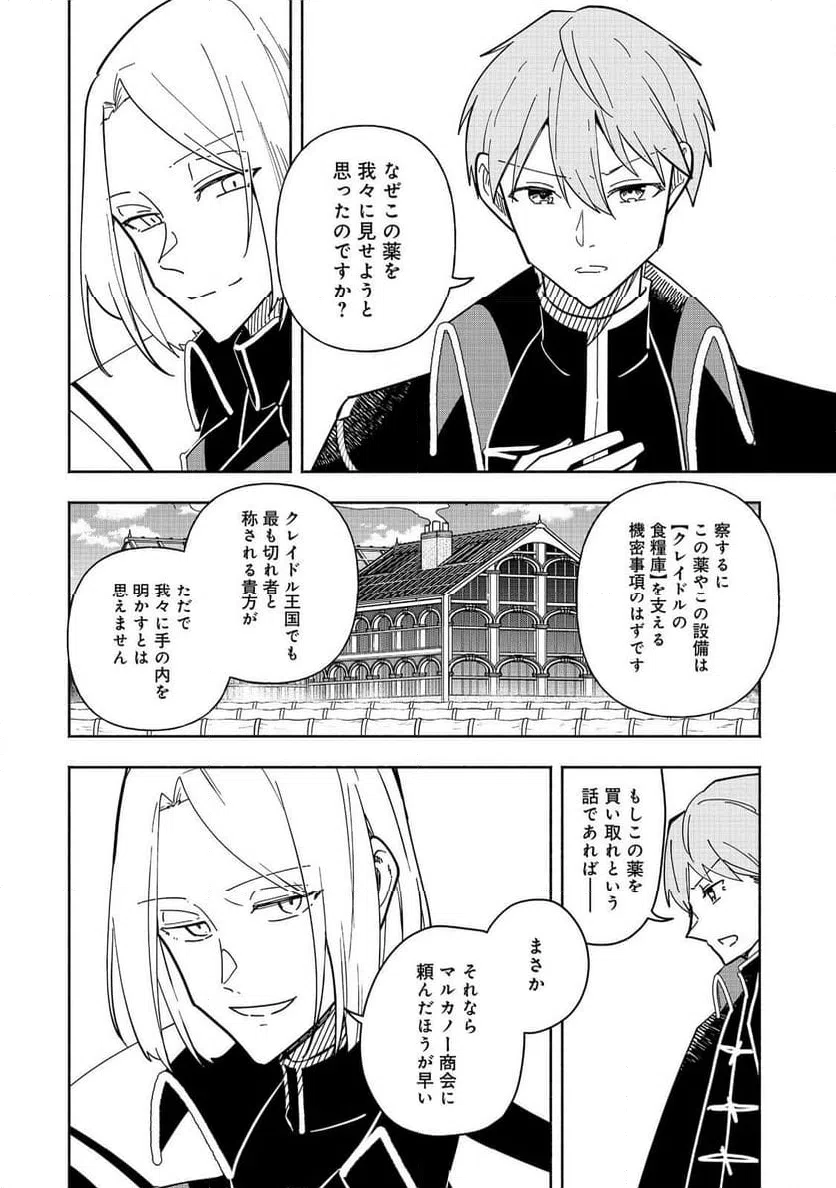 ページ 18 — 第18話