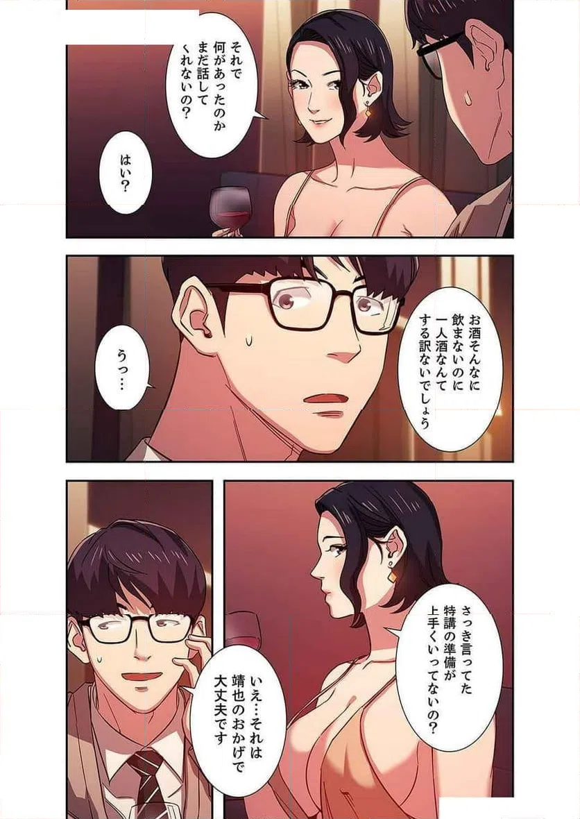 ページ 23 — 第8話