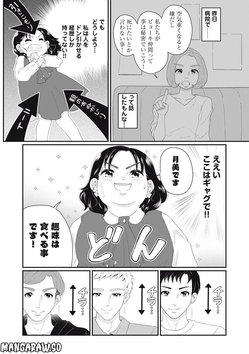 ページ 9 — 第3話