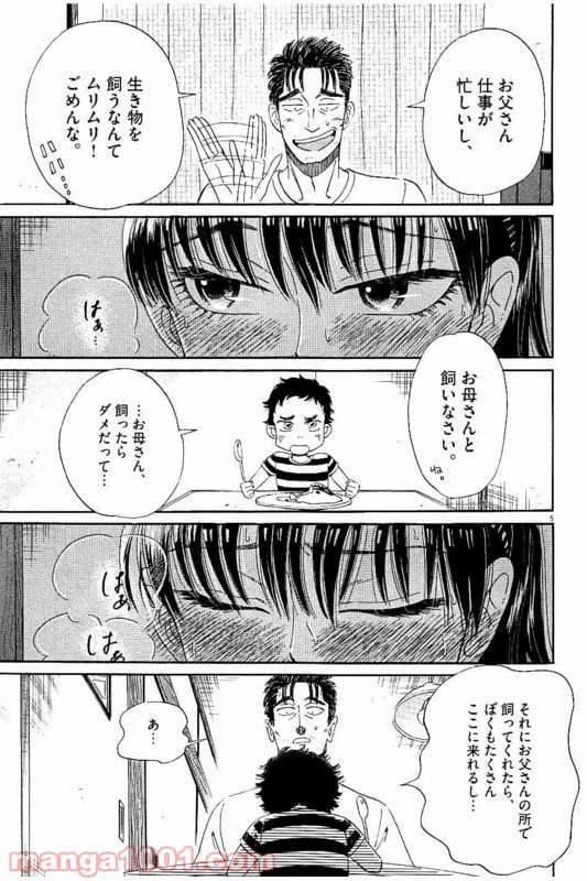 ページ 5 — 第17話