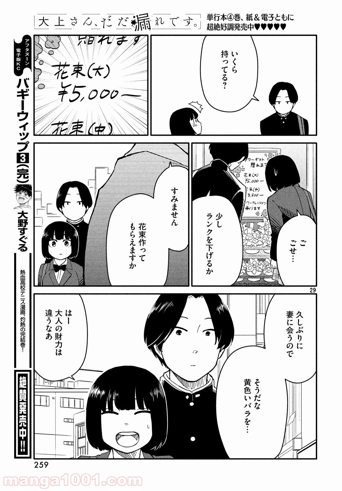 ページ 29 — 第25話