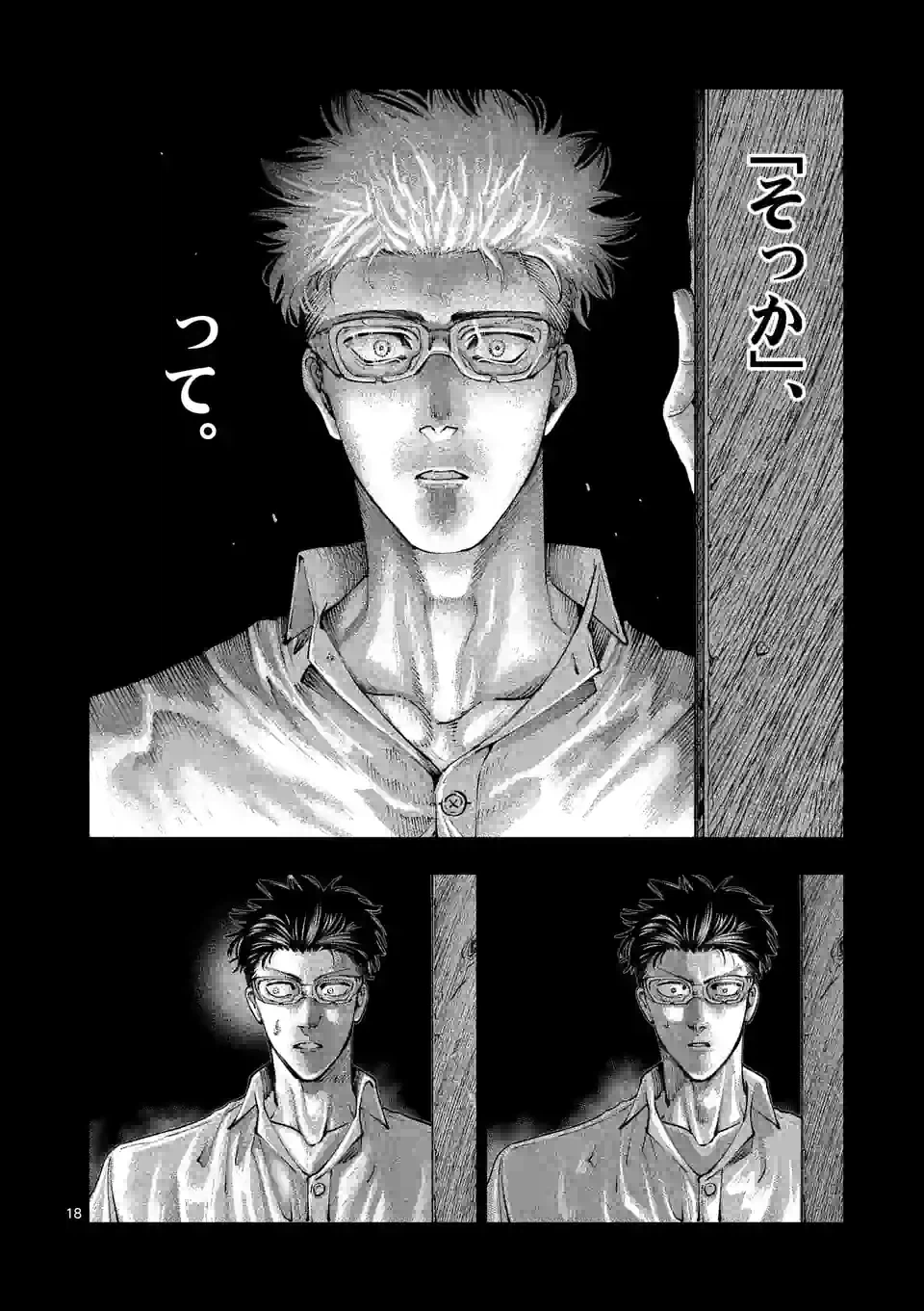 ページ 18 — 第222話