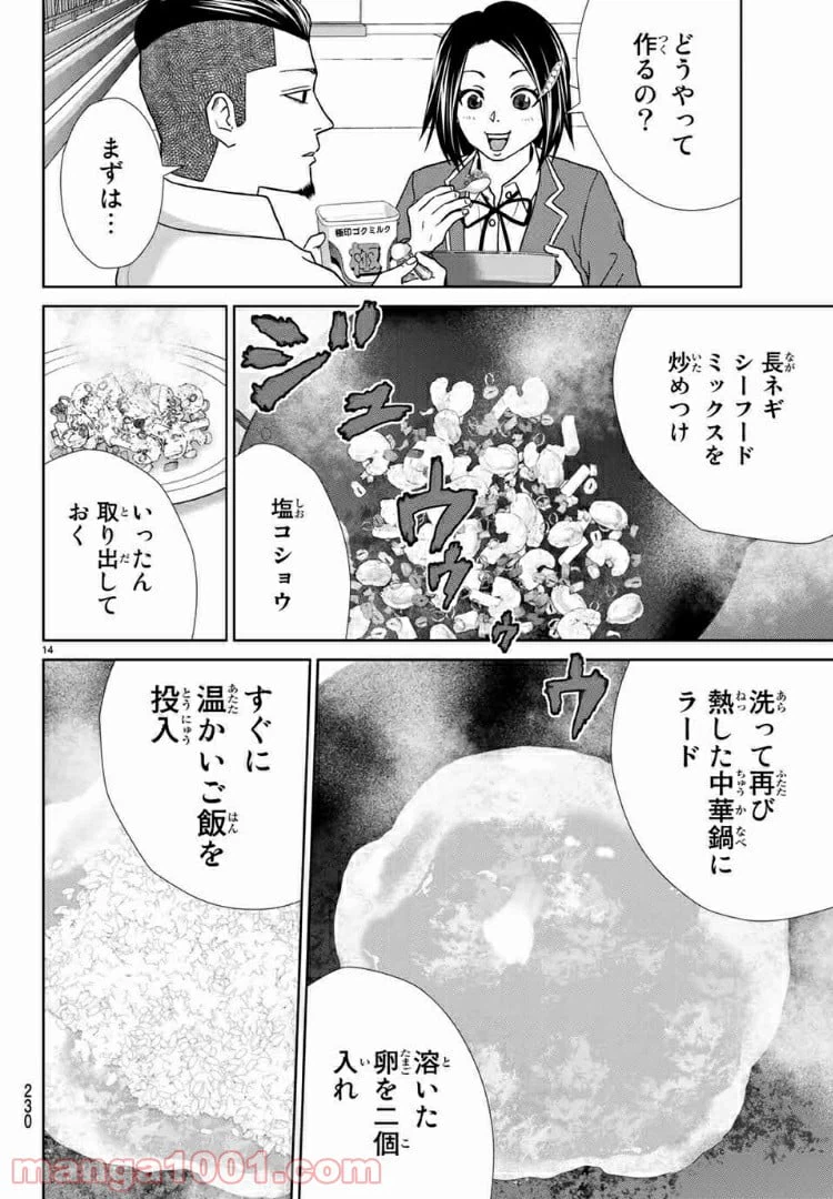 ページ 14 — 第61話