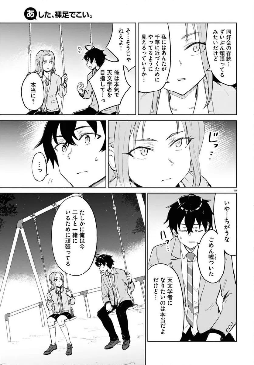 ページ 19 — 第3話