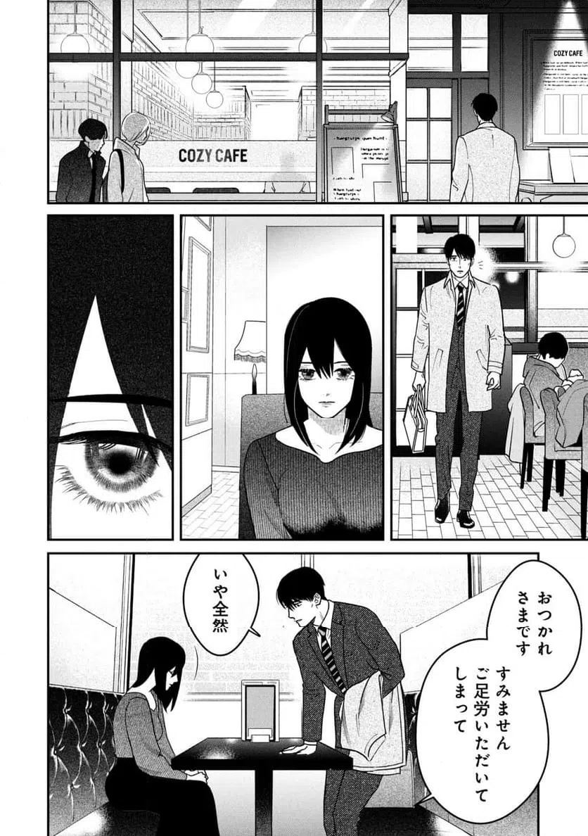 ページ 12 — 第14話