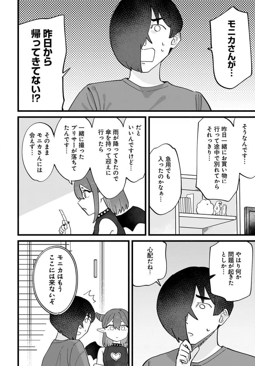 ページ 8 — 第12話