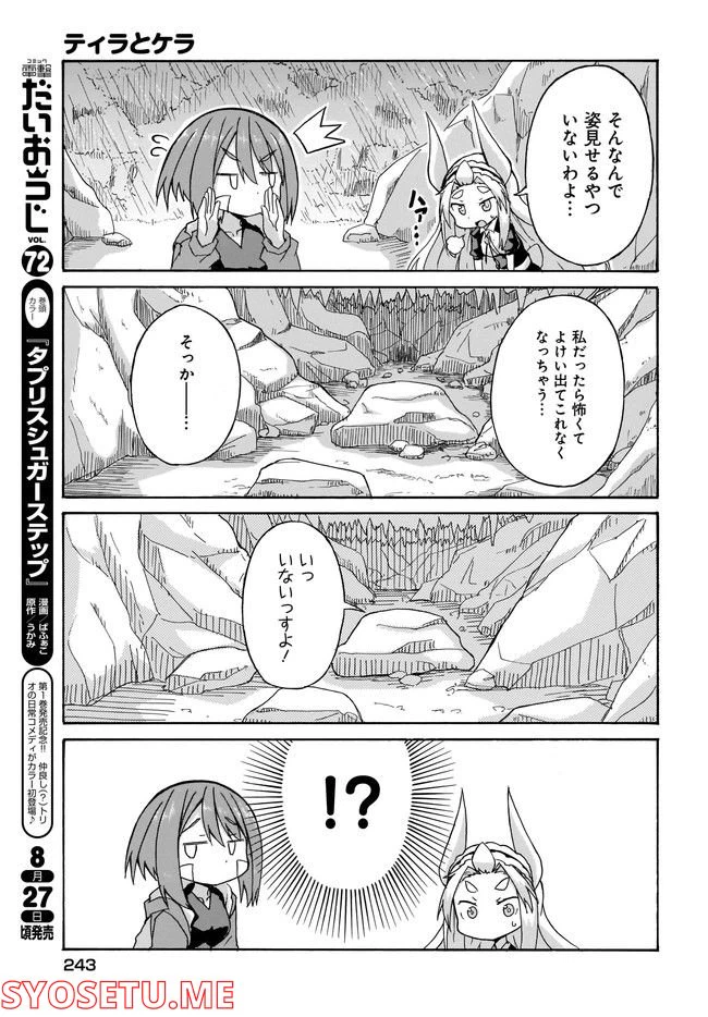 ページ 5 — 第4話
