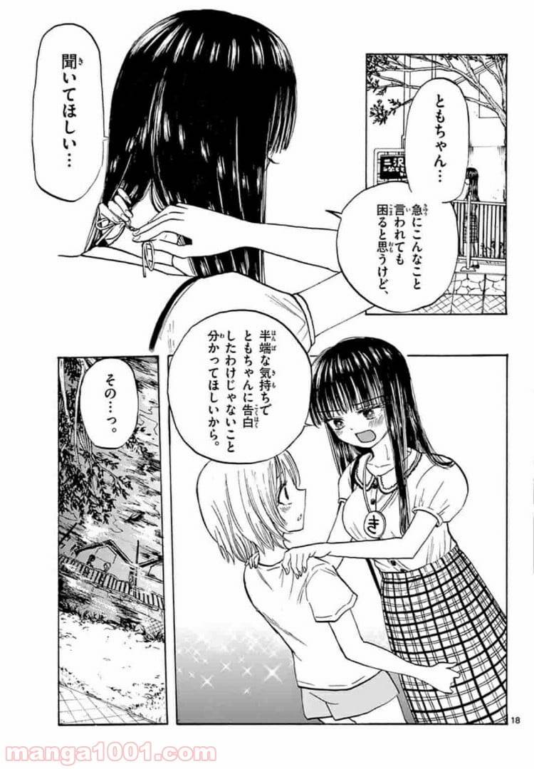 ページ 17 — 第23話