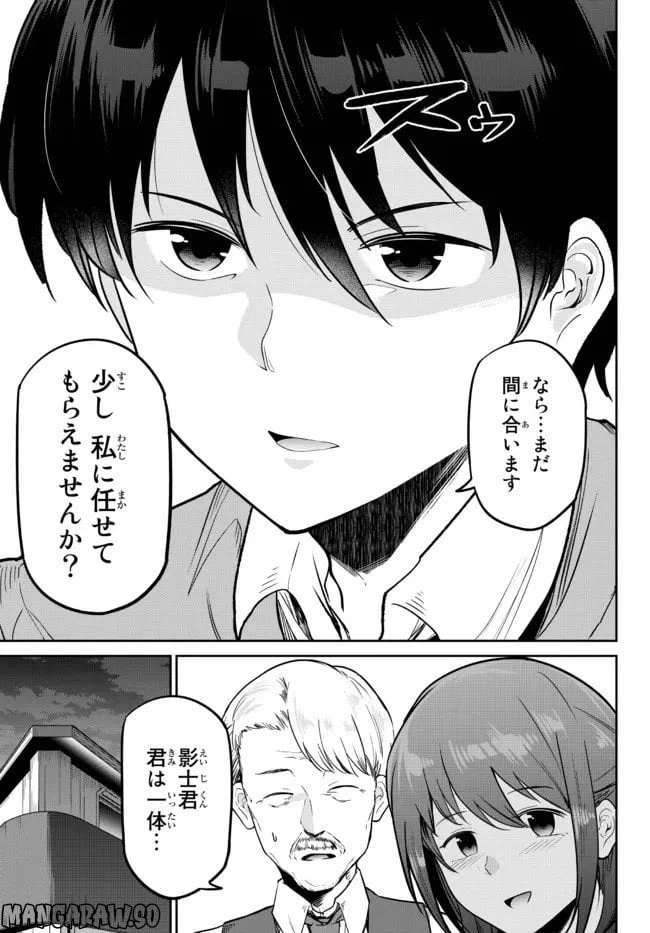 ページ 26 — 第2話