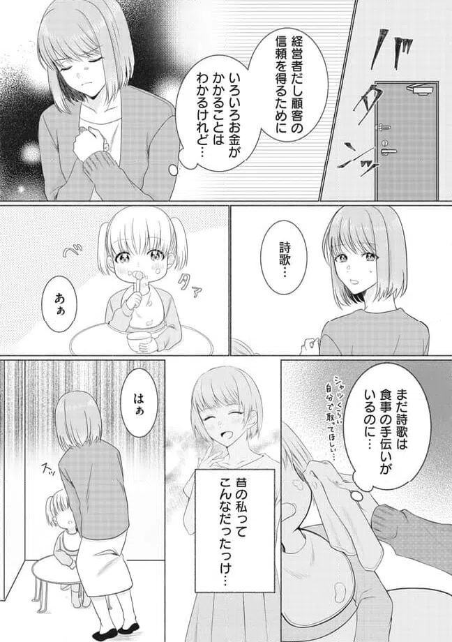 ページ 5 — 第1話