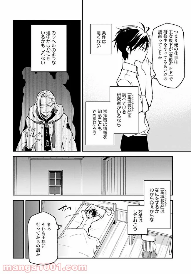 ページ 20 — 第13話
