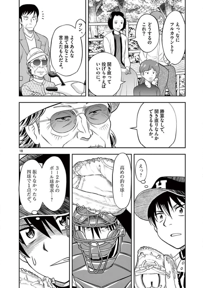 ページ 18 — 第18話