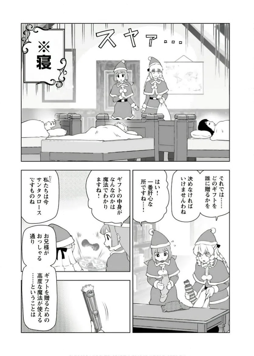 ページ 10 — 第48話