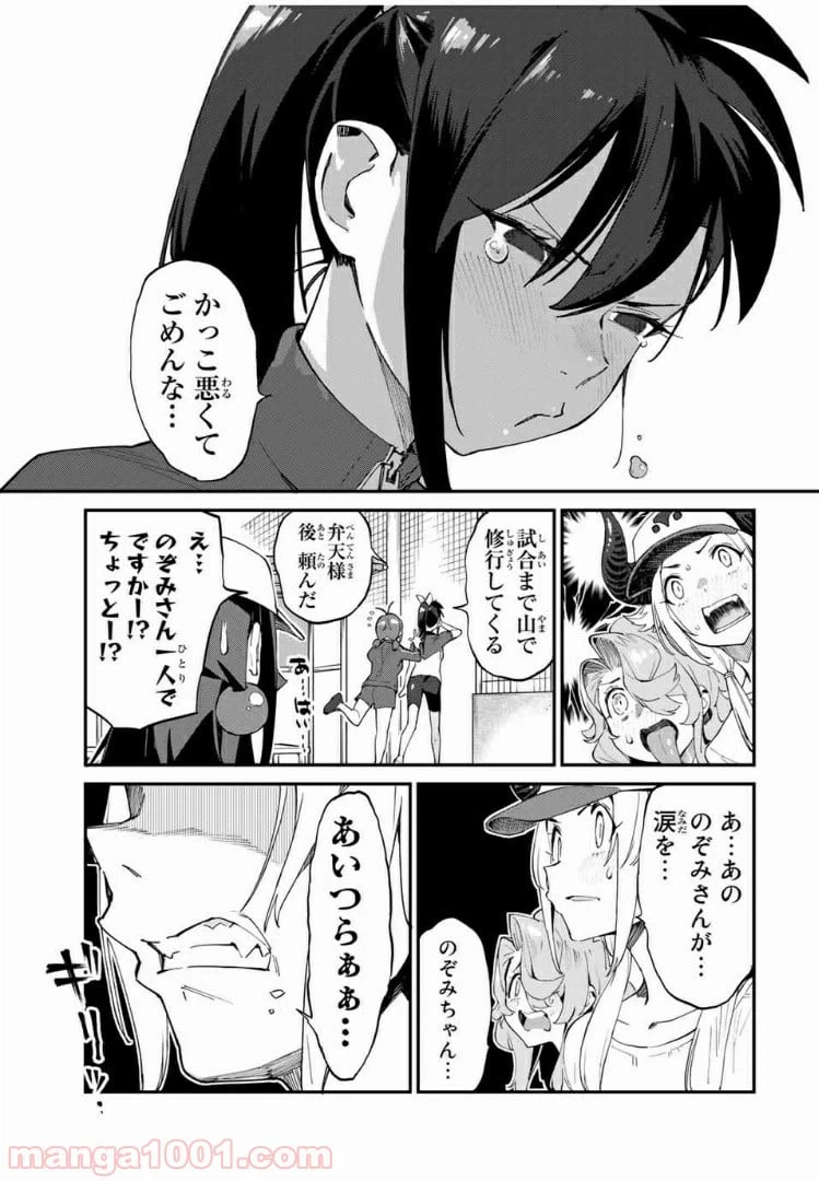 ページ 11 — 第34話