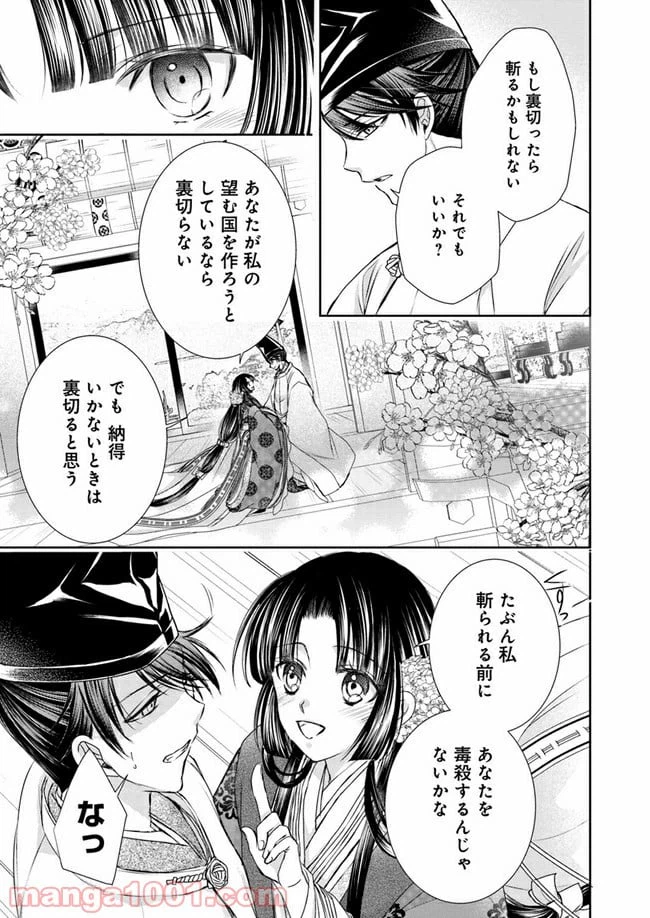 ページ 14 — 第9.2話