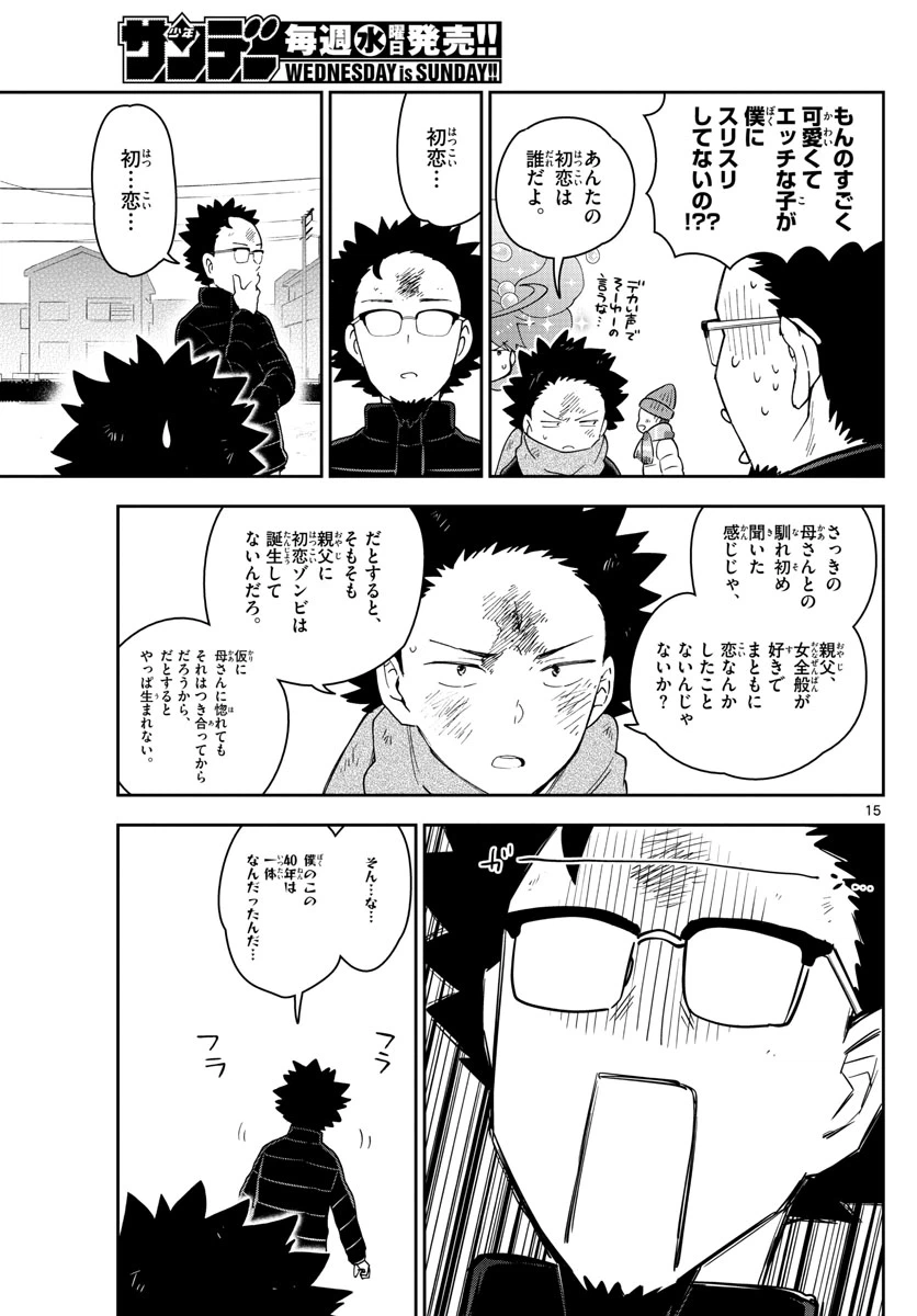 ページ 15 — 第145話