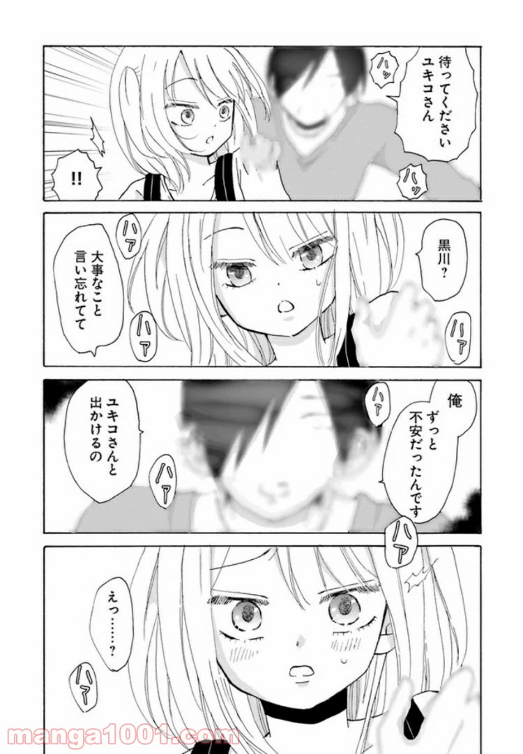 ページ 3 — 第5話