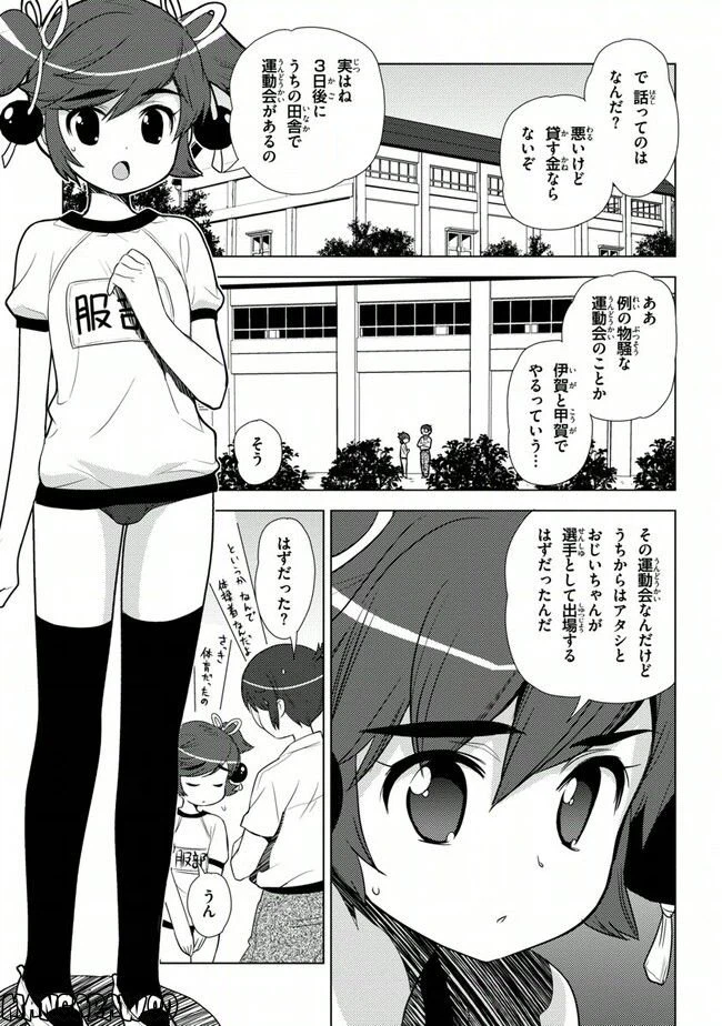 ページ 3 — 第33話