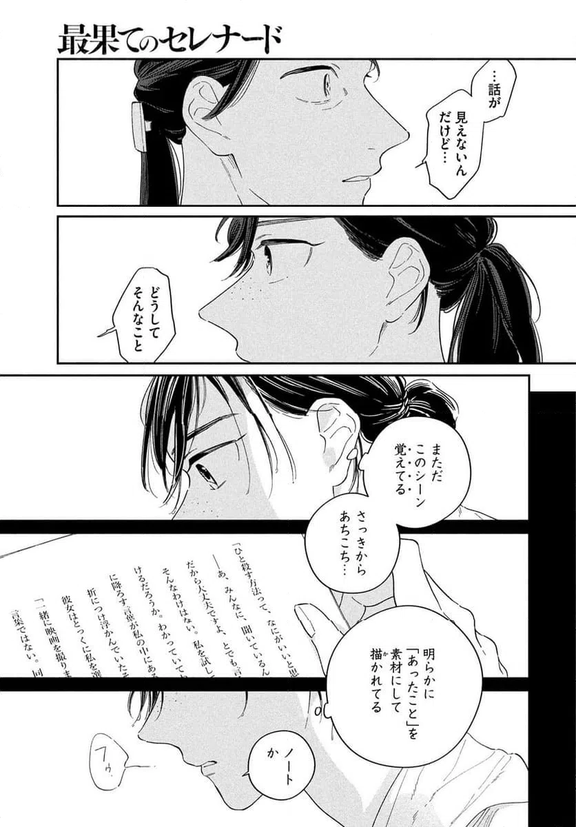 ページ 21 — 第11話