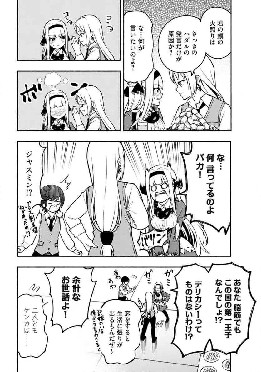 ページ 14 — 第5.2話