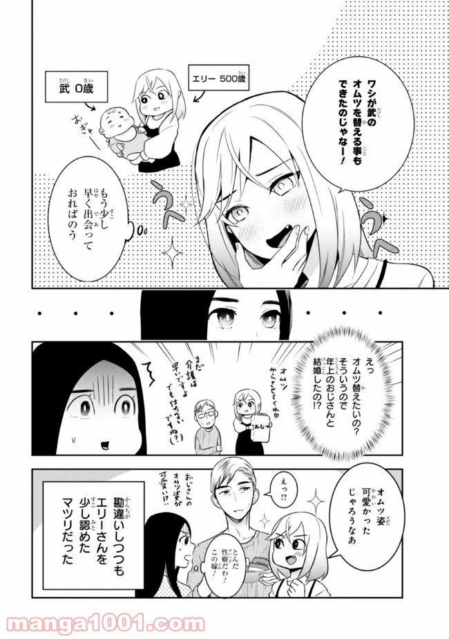 ページ 4 — 第11話