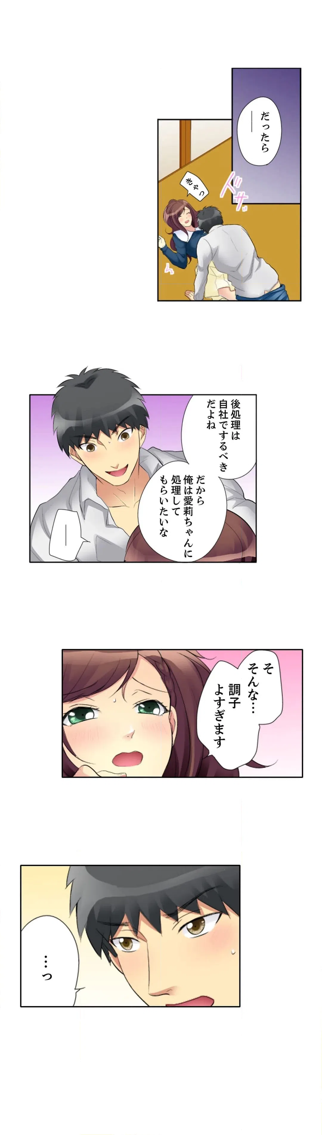 ページ 10 — 第9話