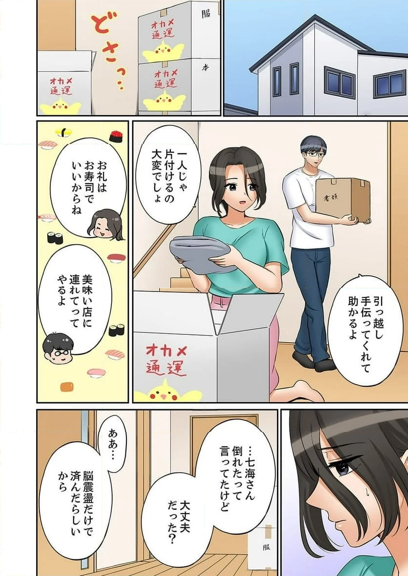 ページ 12 — 第51話