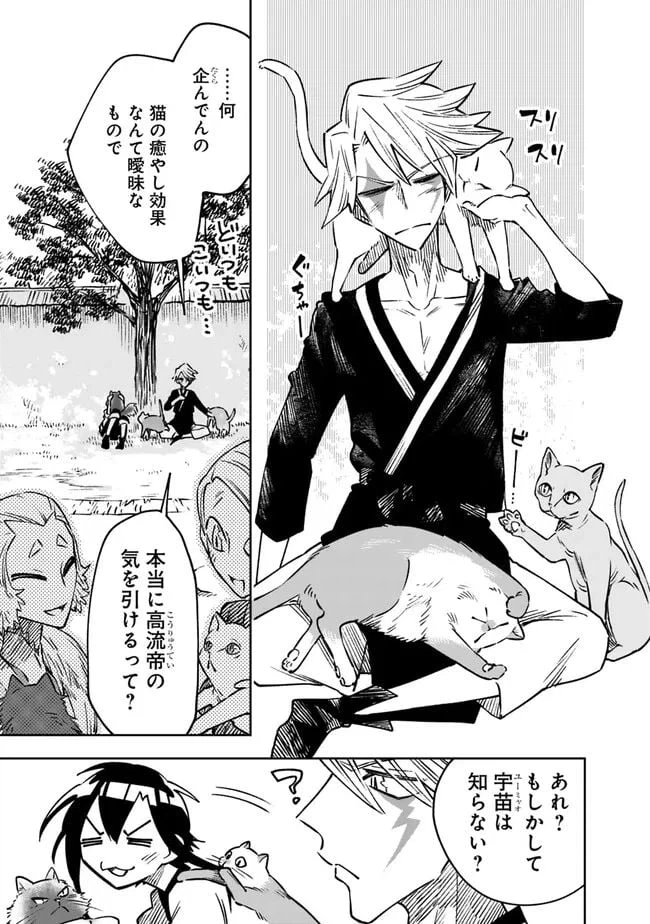 ページ 13 — 第9話
