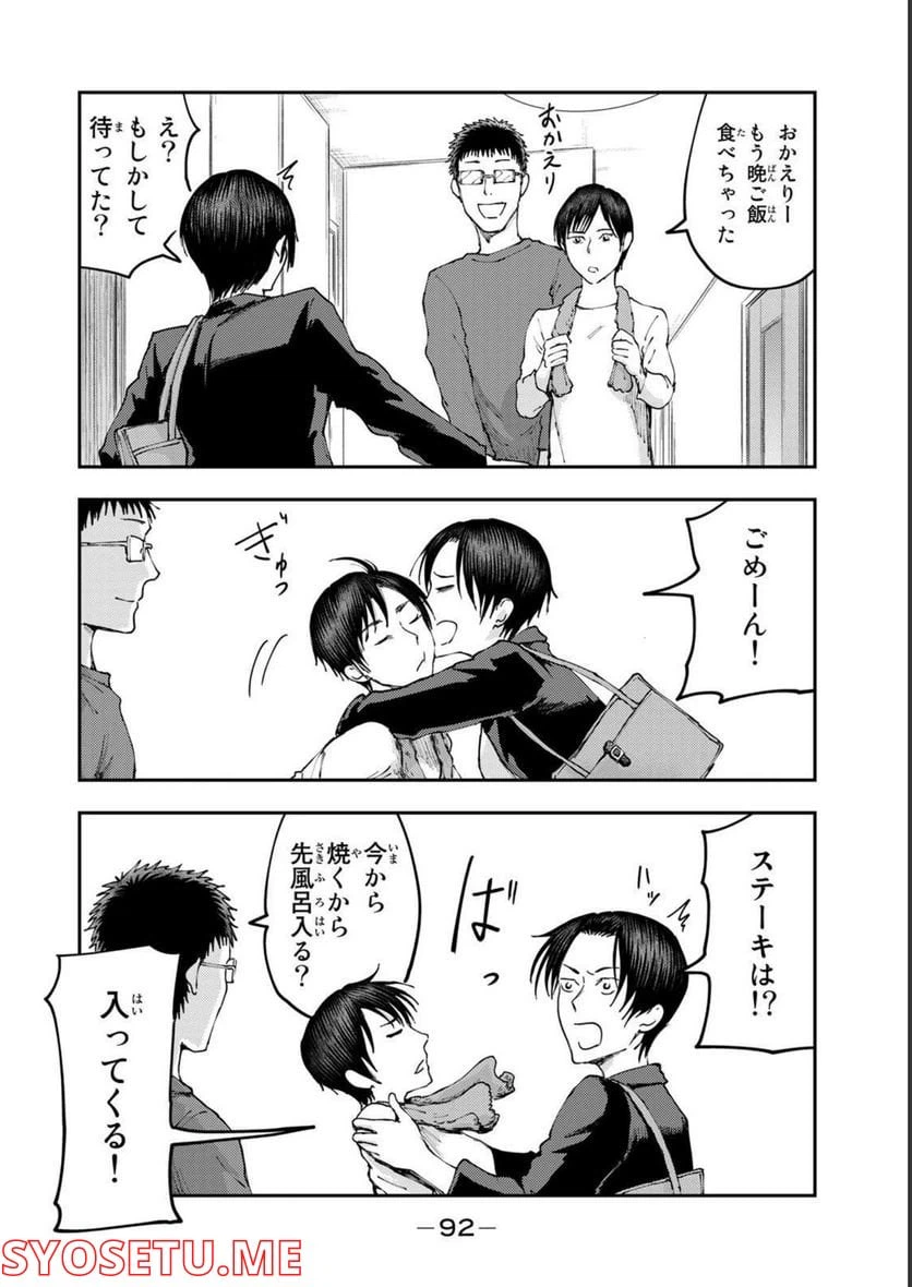 ページ 22 — 第2話