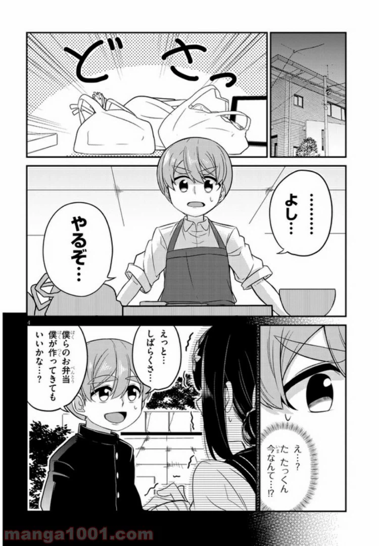 ページ 4 — 第3話