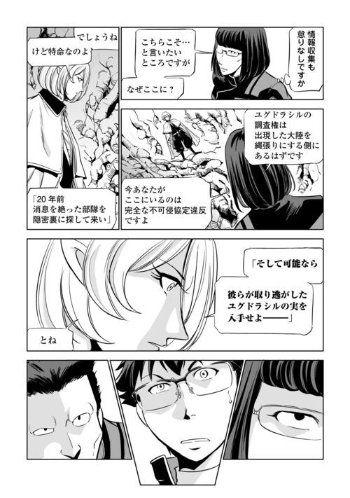 ページ 12 — 第4話
