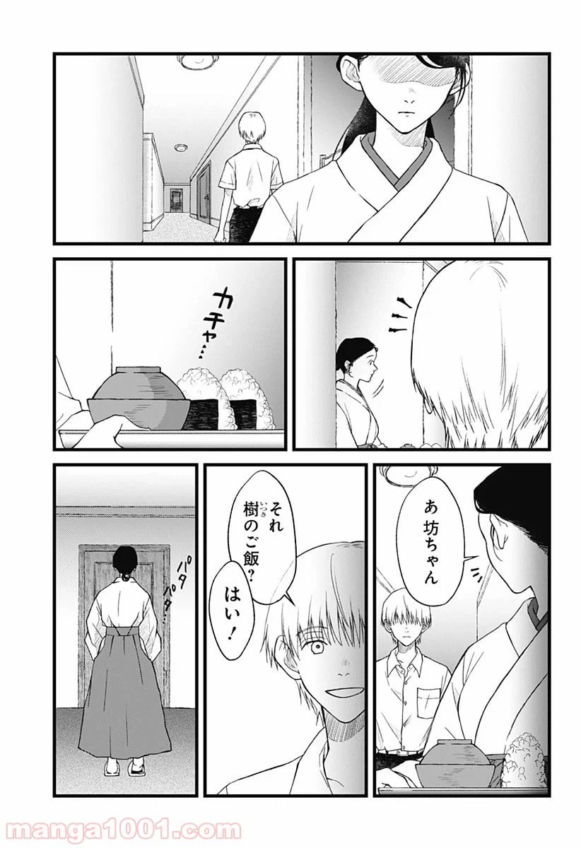 ページ 8 — 第4話